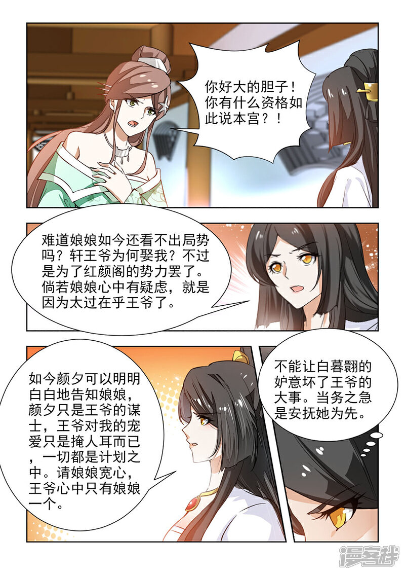 《红颜如夕》第55话2 该怎么做，本宫明白 第7页