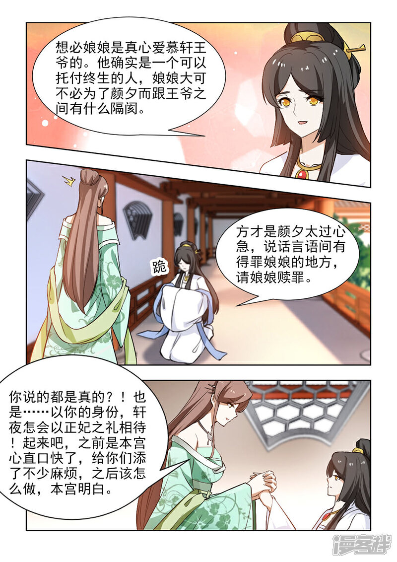 《红颜如夕》第55话2 该怎么做，本宫明白 第8页