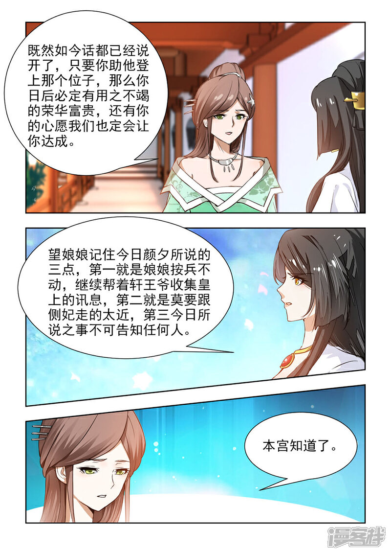 《红颜如夕》第55话2 该怎么做，本宫明白 第9页