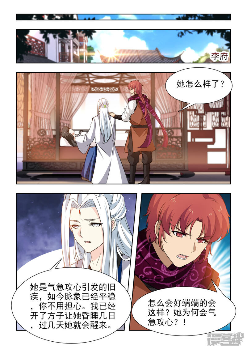 《红颜如夕》第56话下 你心中可有宝嫣？ 第1页