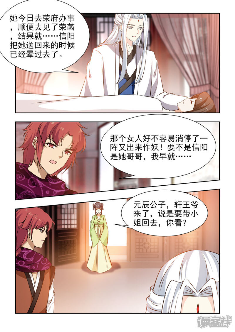 《红颜如夕》第56话下 你心中可有宝嫣？ 第2页