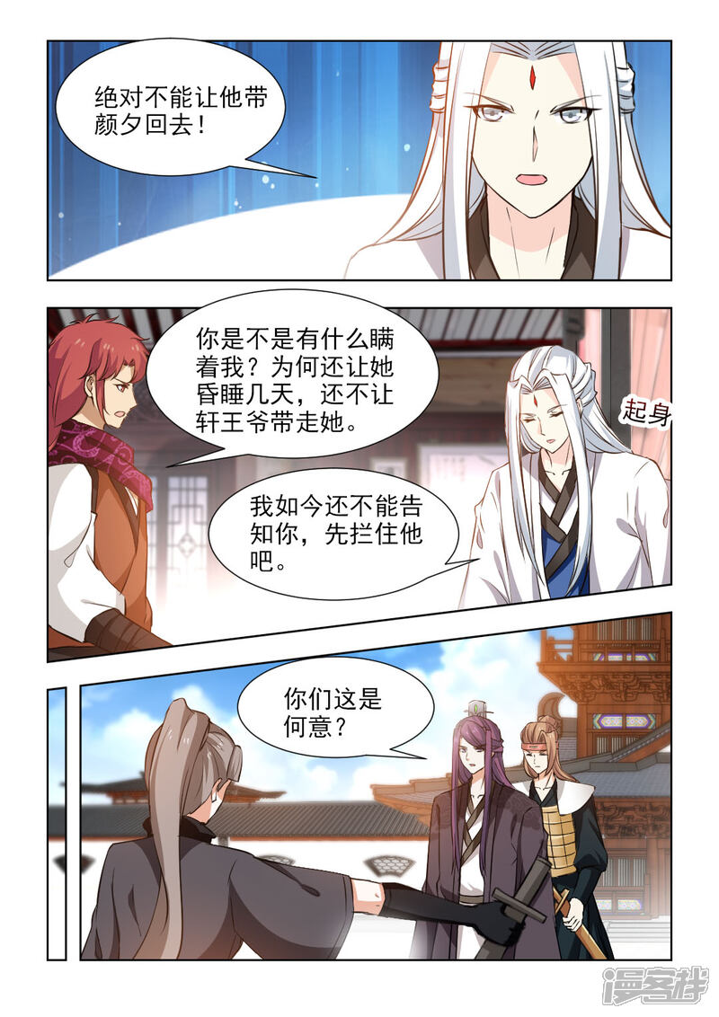 《红颜如夕》第56话下 你心中可有宝嫣？ 第3页