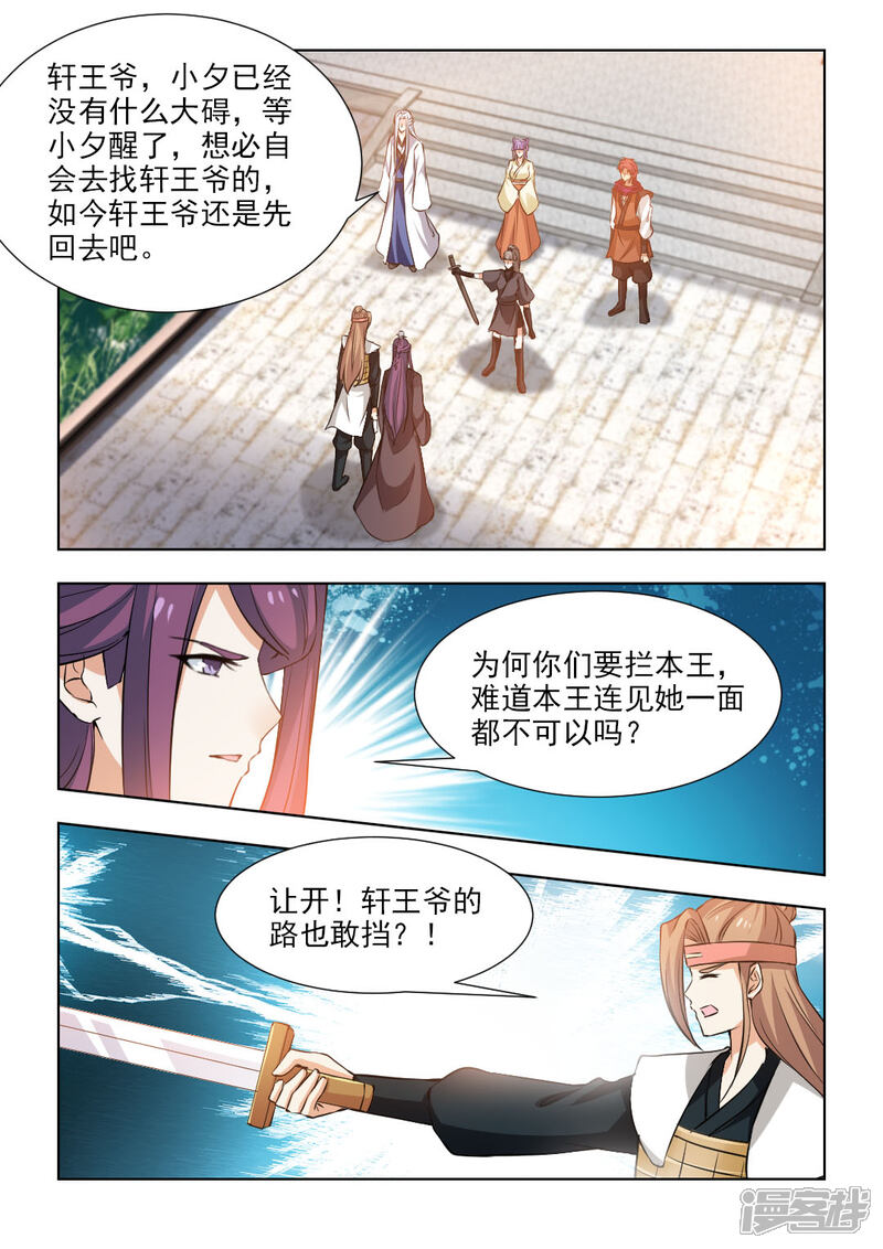 《红颜如夕》第56话下 你心中可有宝嫣？ 第4页