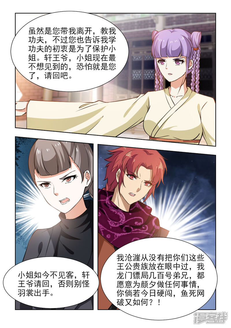 《红颜如夕》第56话下 你心中可有宝嫣？ 第5页