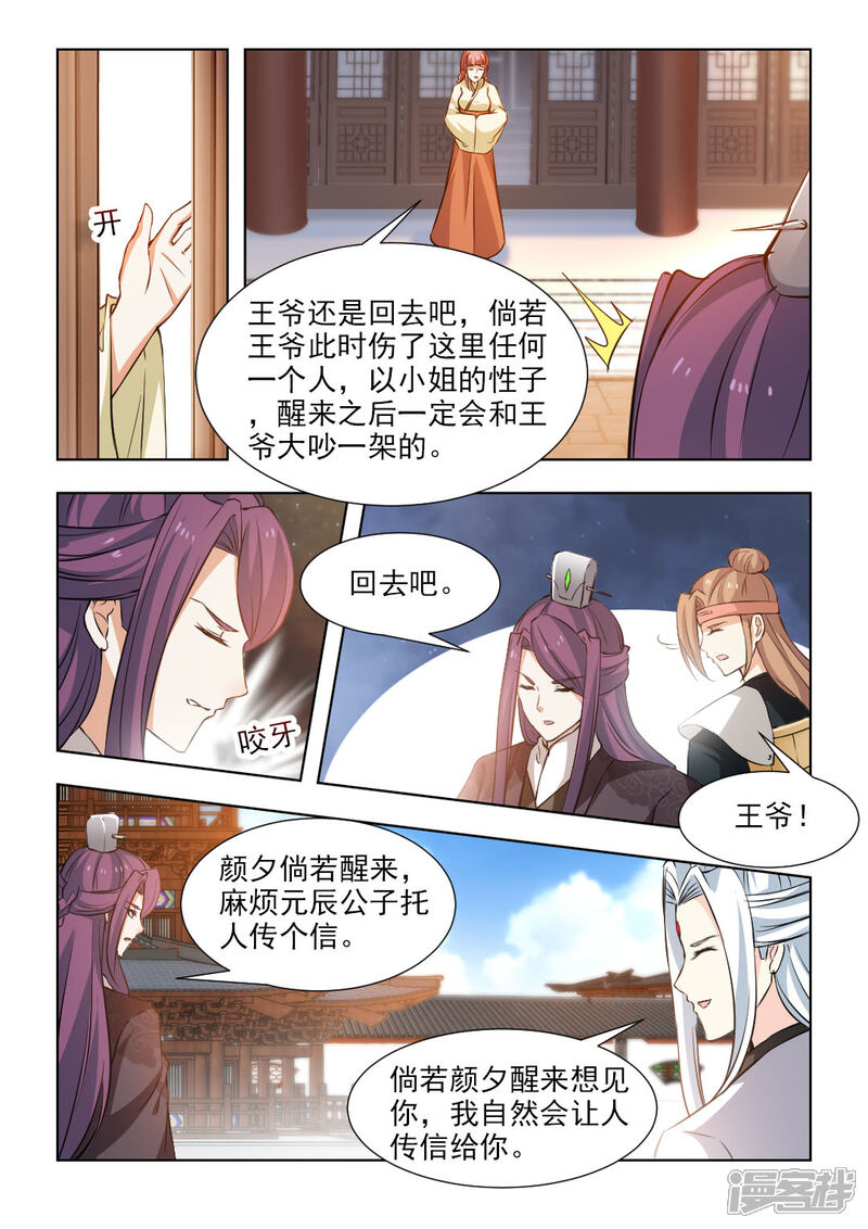 《红颜如夕》第56话下 你心中可有宝嫣？ 第6页