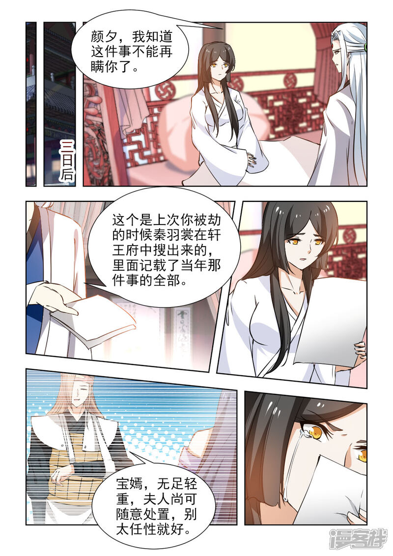 《红颜如夕》第56话下 你心中可有宝嫣？ 第7页