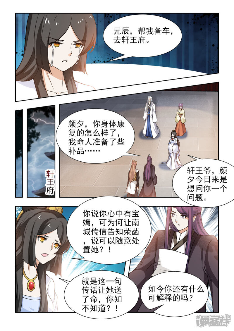 《红颜如夕》第56话下 你心中可有宝嫣？ 第8页