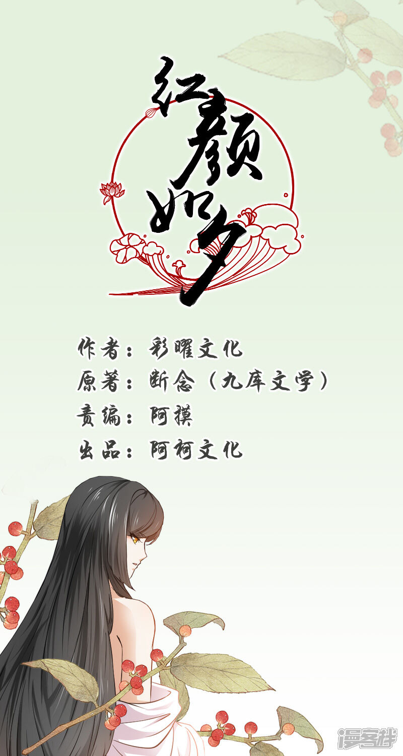 《红颜如夕》第56话下 你心中可有宝嫣？ 第9页