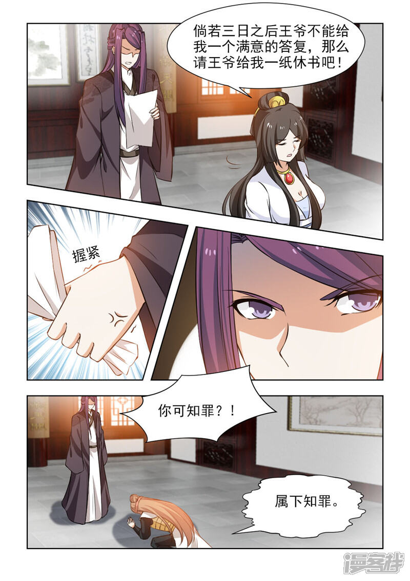 《红颜如夕》第57话上 暗中操控 第1页