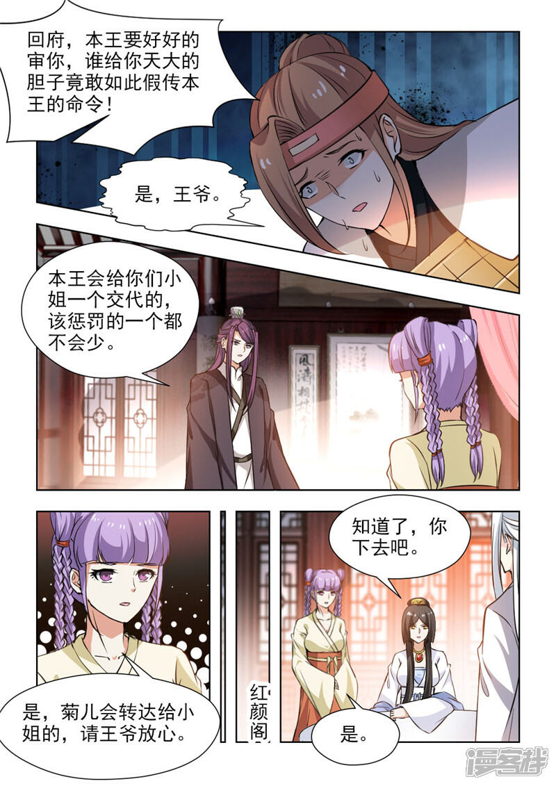 《红颜如夕》第57话上 暗中操控 第2页