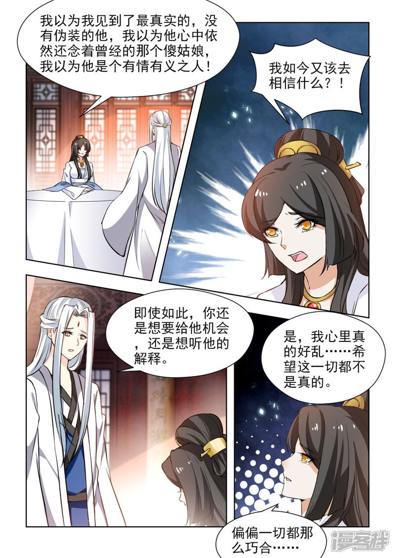 《红颜如夕》第57话上 暗中操控 第3页