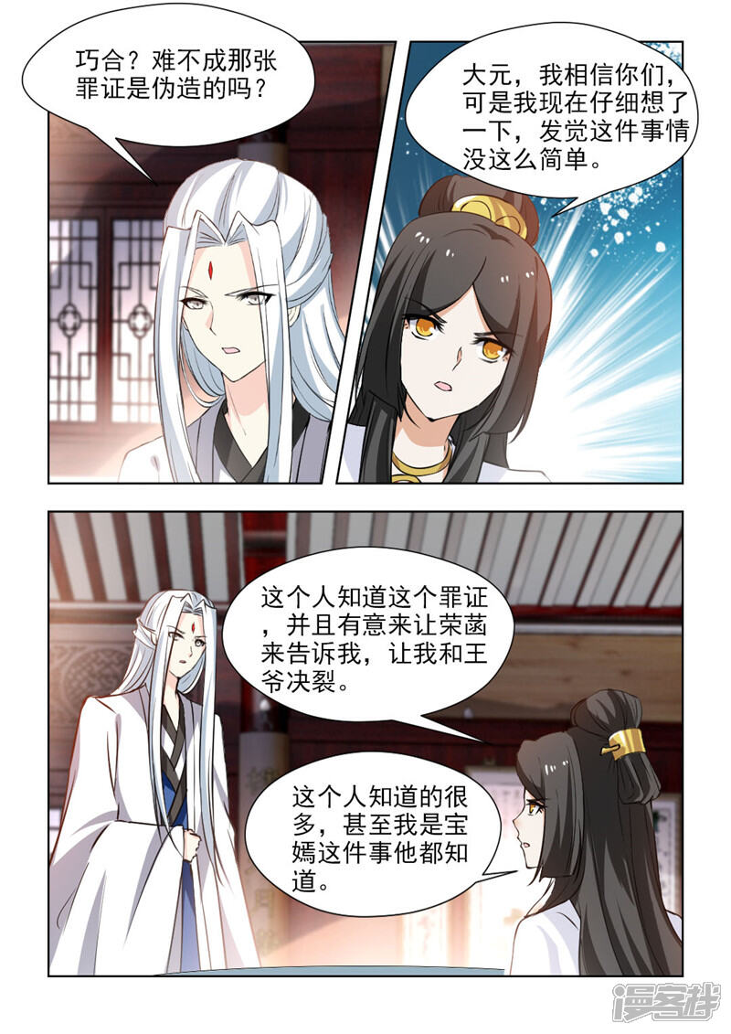 《红颜如夕》第57话上 暗中操控 第4页