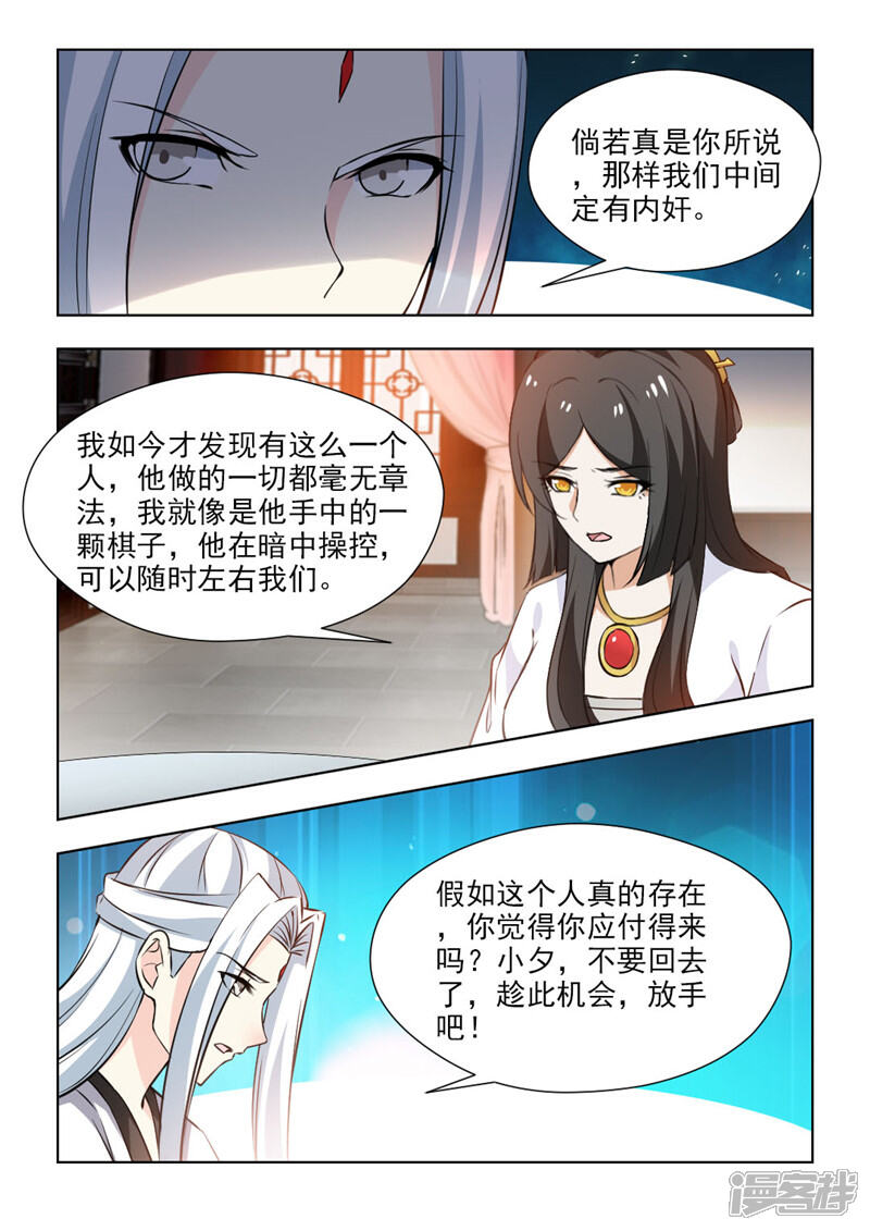 《红颜如夕》第57话上 暗中操控 第5页
