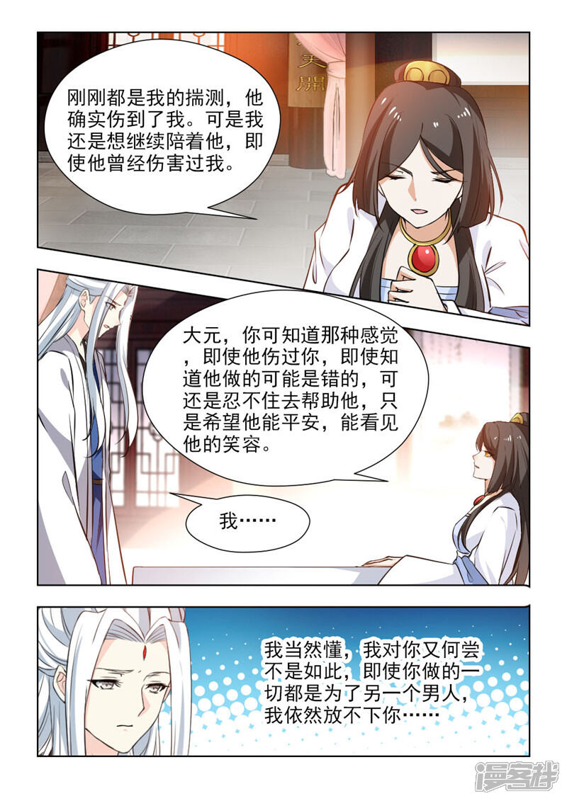 《红颜如夕》第57话上 暗中操控 第6页