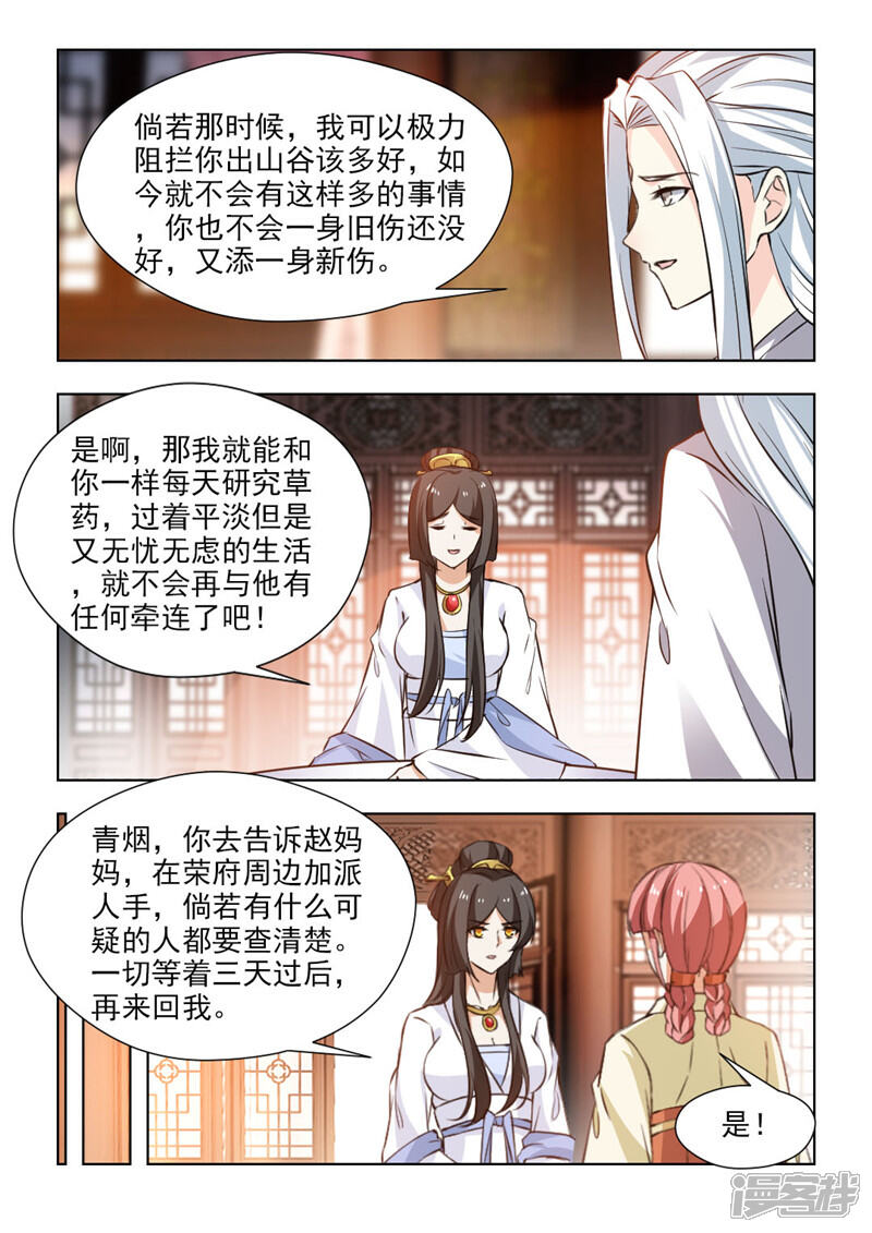 《红颜如夕》第57话上 暗中操控 第7页