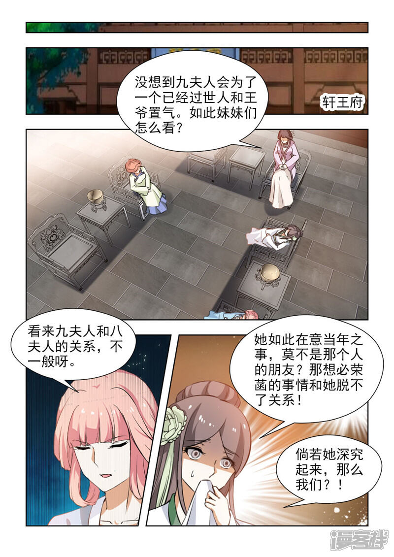 《红颜如夕》第57话上 暗中操控 第8页