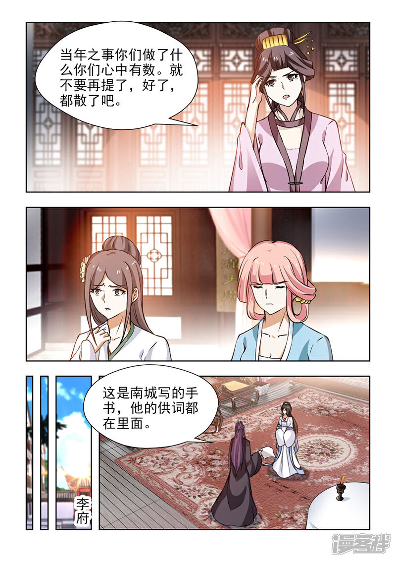 《红颜如夕》第57话2 未雨绸缪 第1页