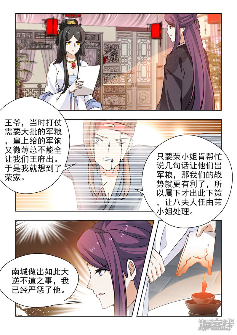 《红颜如夕》第57话2 未雨绸缪 第2页