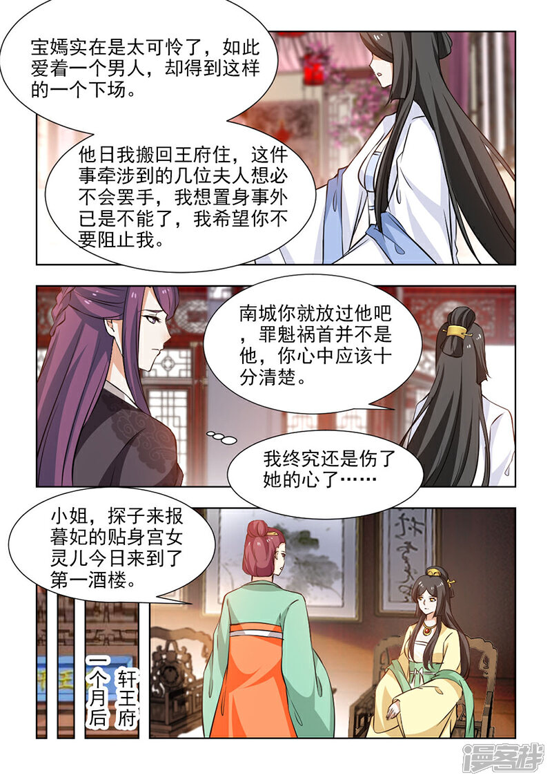 《红颜如夕》第57话2 未雨绸缪 第3页