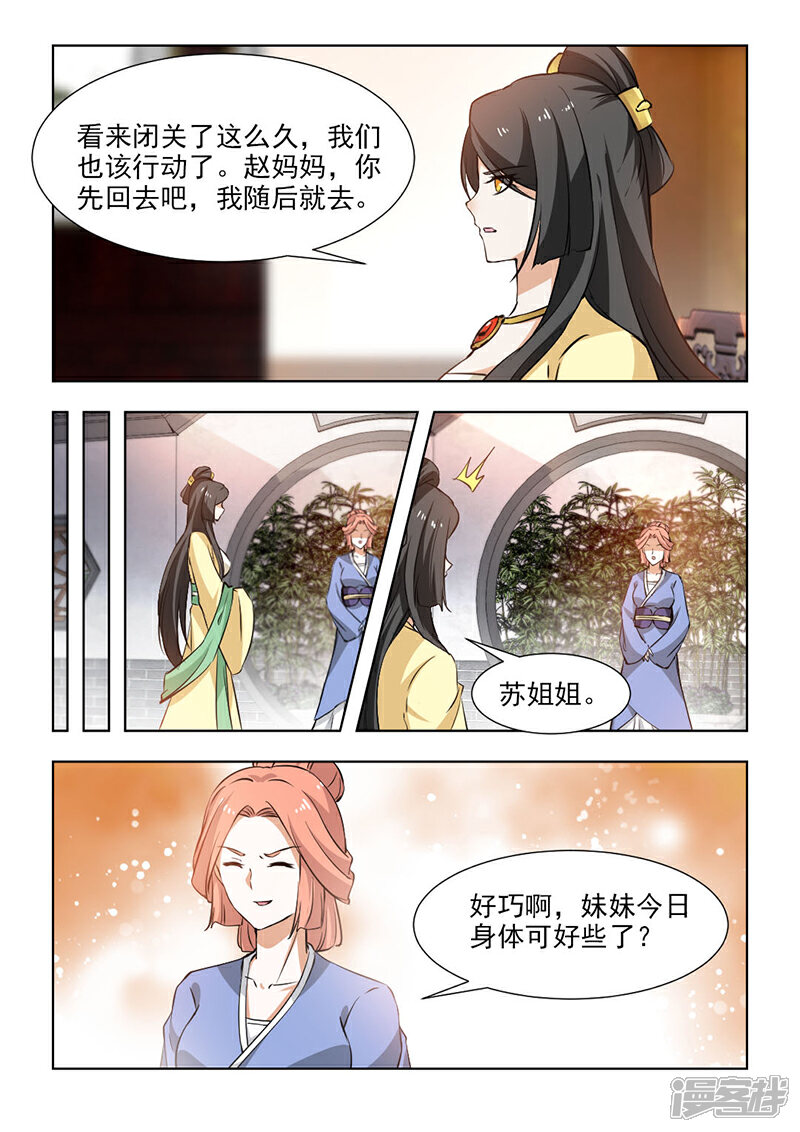 《红颜如夕》第57话2 未雨绸缪 第4页