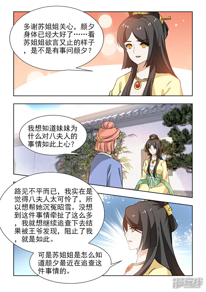《红颜如夕》第57话2 未雨绸缪 第5页