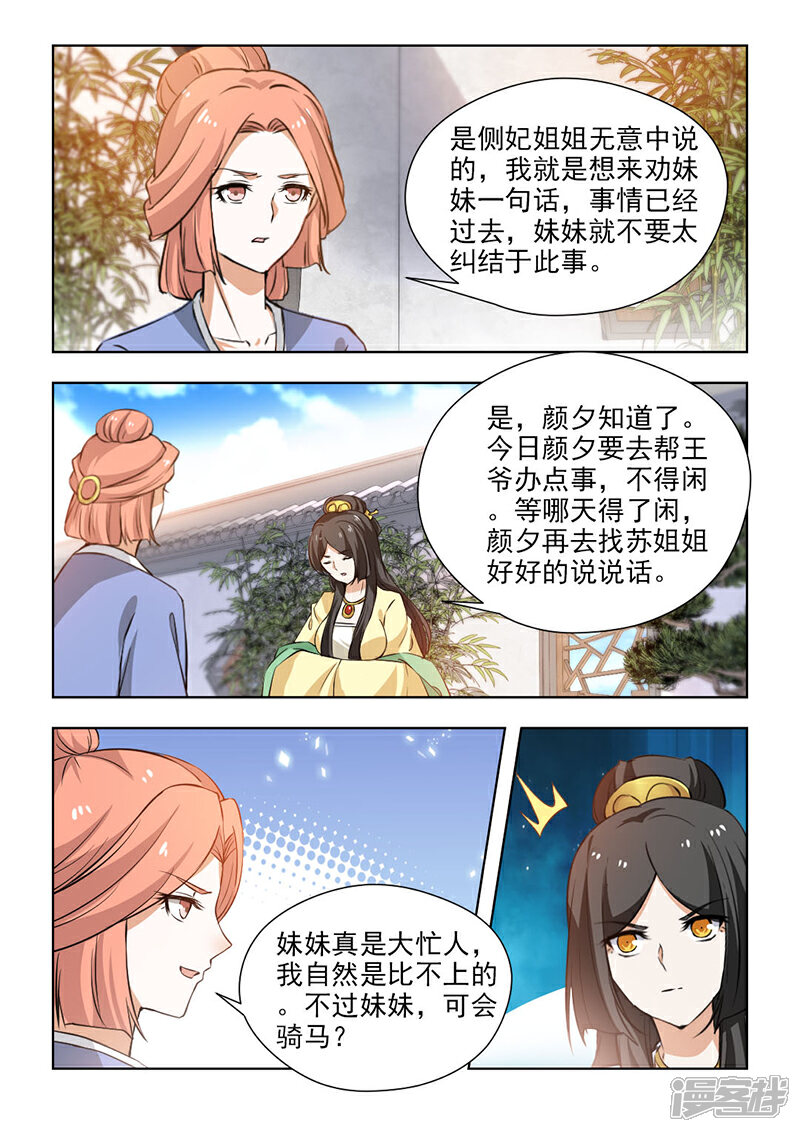 《红颜如夕》第57话2 未雨绸缪 第6页