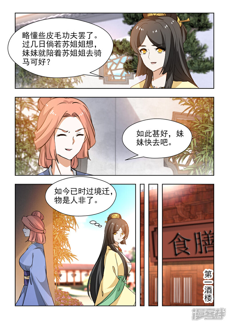 《红颜如夕》第57话2 未雨绸缪 第7页