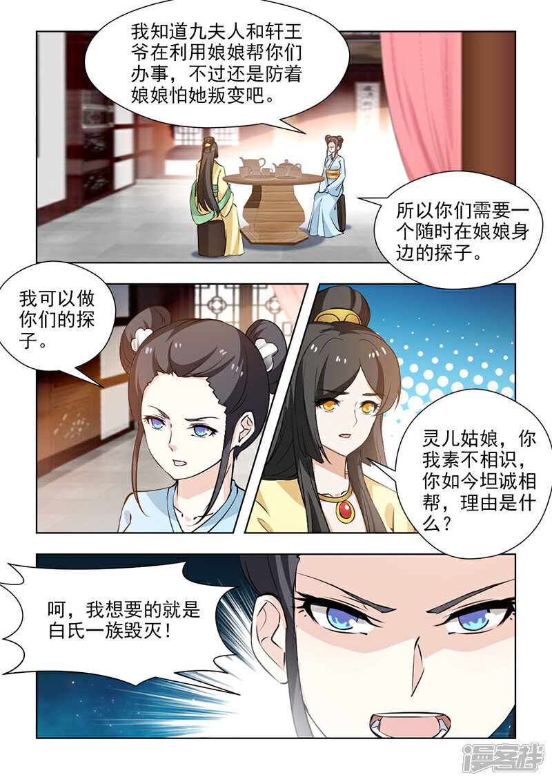 《红颜如夕》第57话2 未雨绸缪 第8页