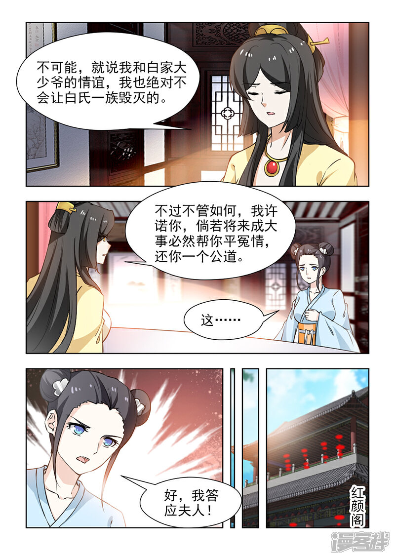 《红颜如夕》第58话上 有你在，我不怕 第1页