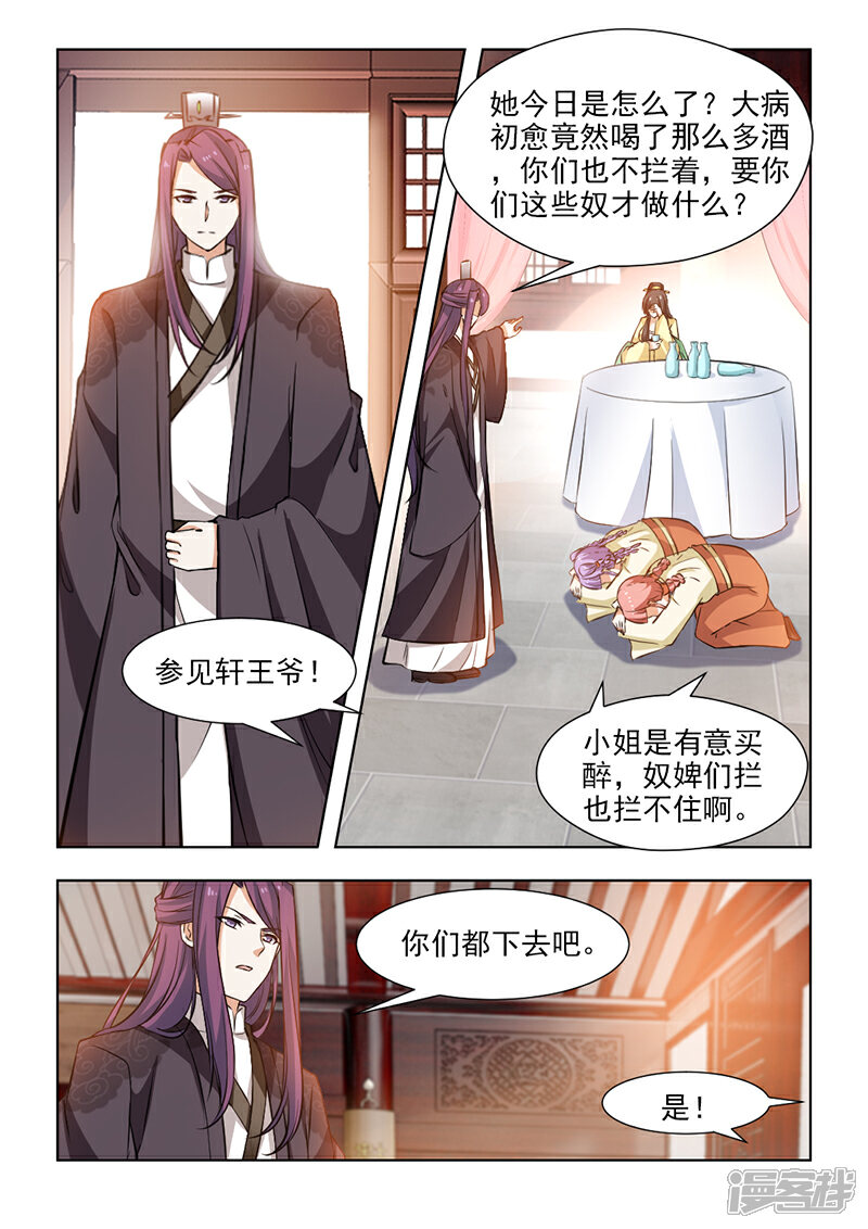 《红颜如夕》第58话上 有你在，我不怕 第2页