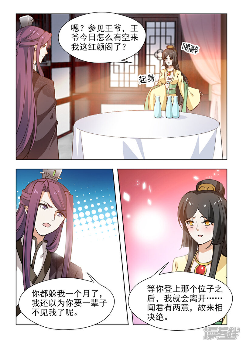 《红颜如夕》第58话上 有你在，我不怕 第3页