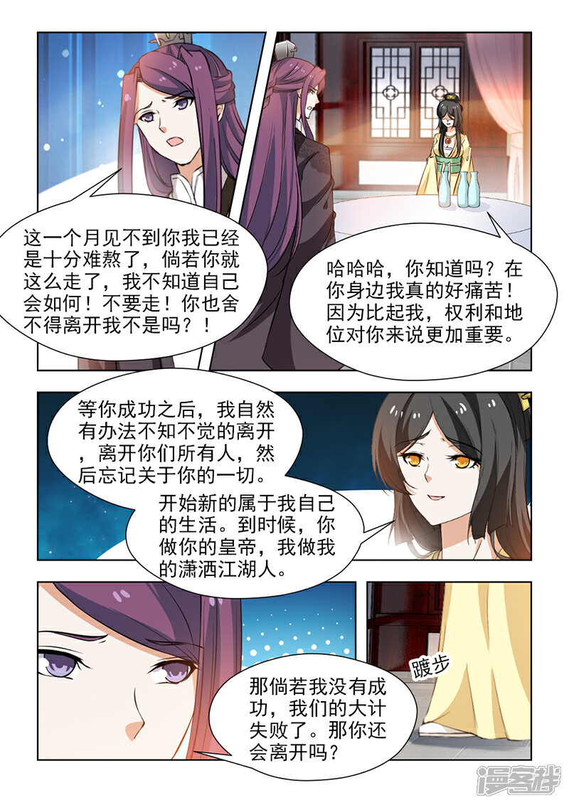 《红颜如夕》第58话上 有你在，我不怕 第4页
