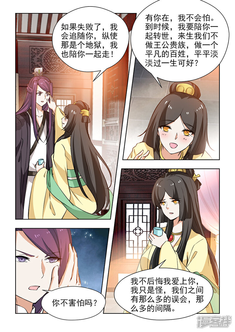 《红颜如夕》第58话上 有你在，我不怕 第5页