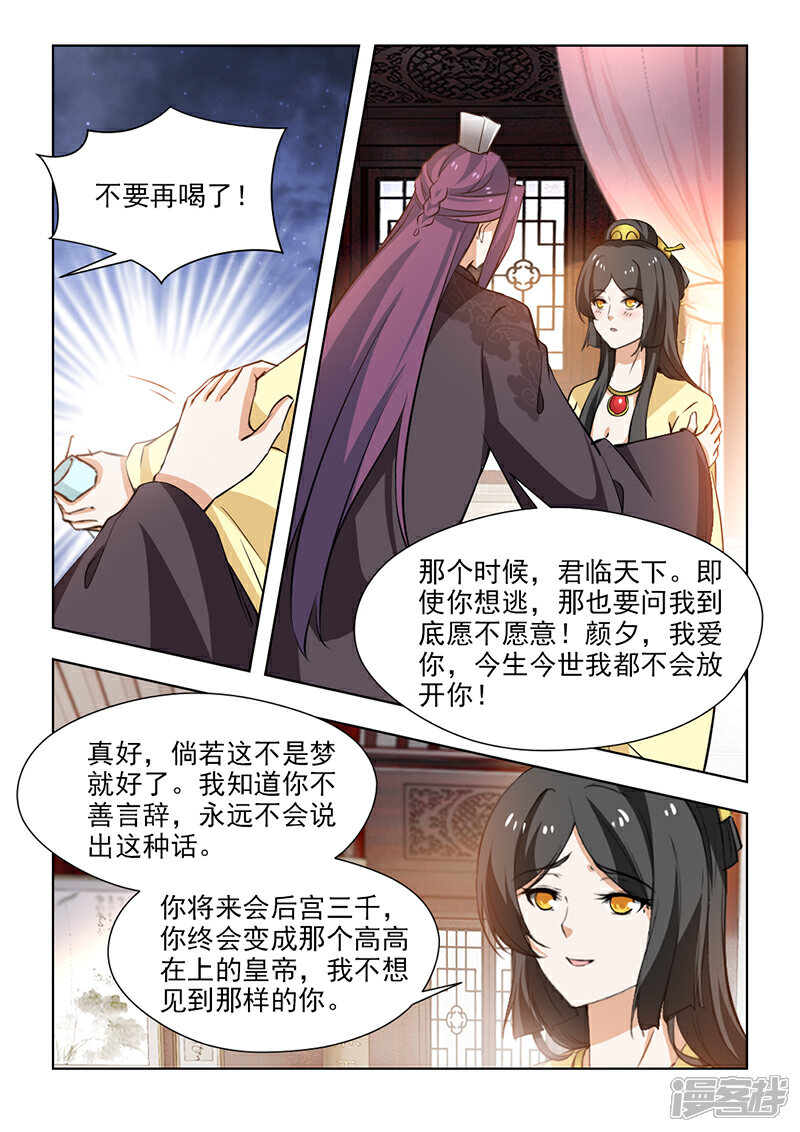 《红颜如夕》第58话上 有你在，我不怕 第6页