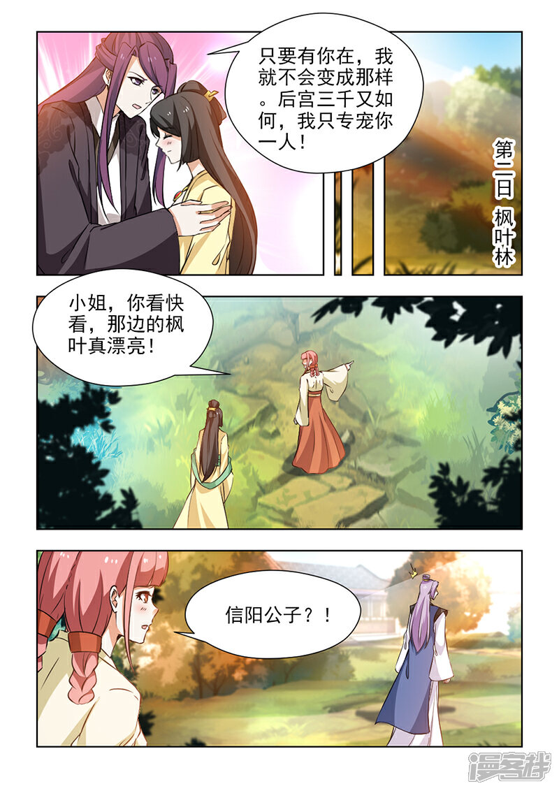《红颜如夕》第58话上 有你在，我不怕 第7页