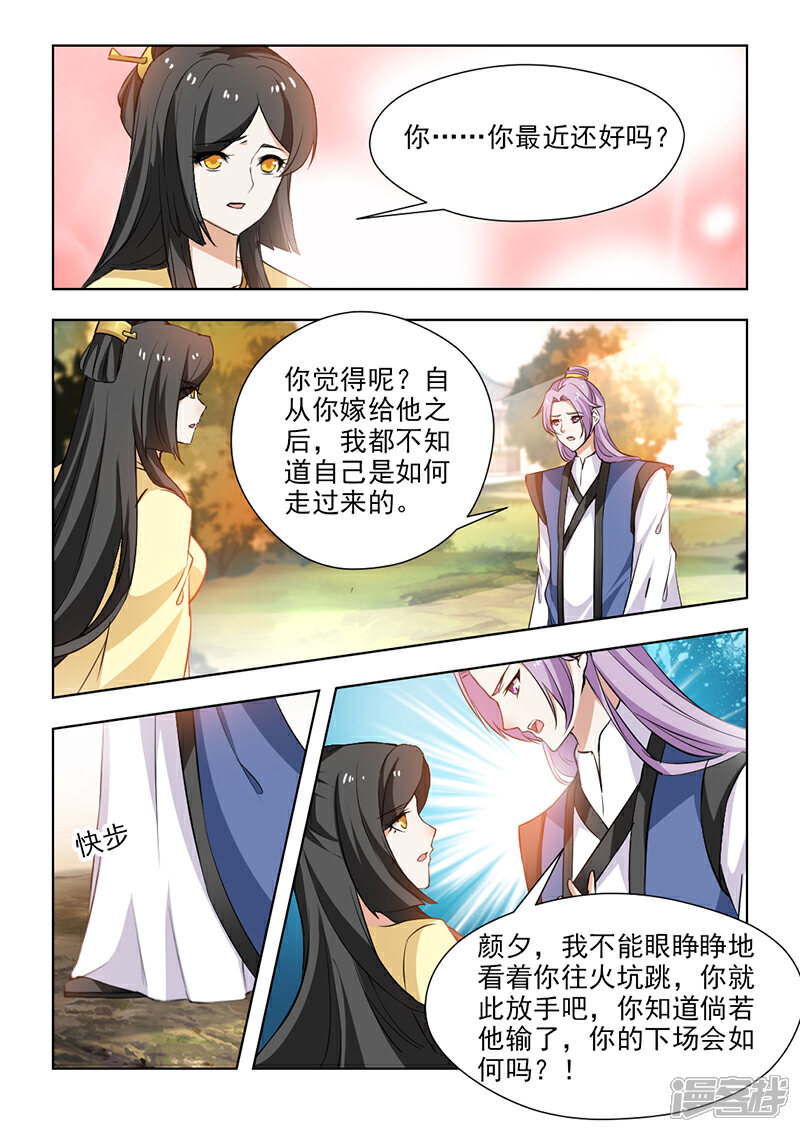 《红颜如夕》第58话上 有你在，我不怕 第8页