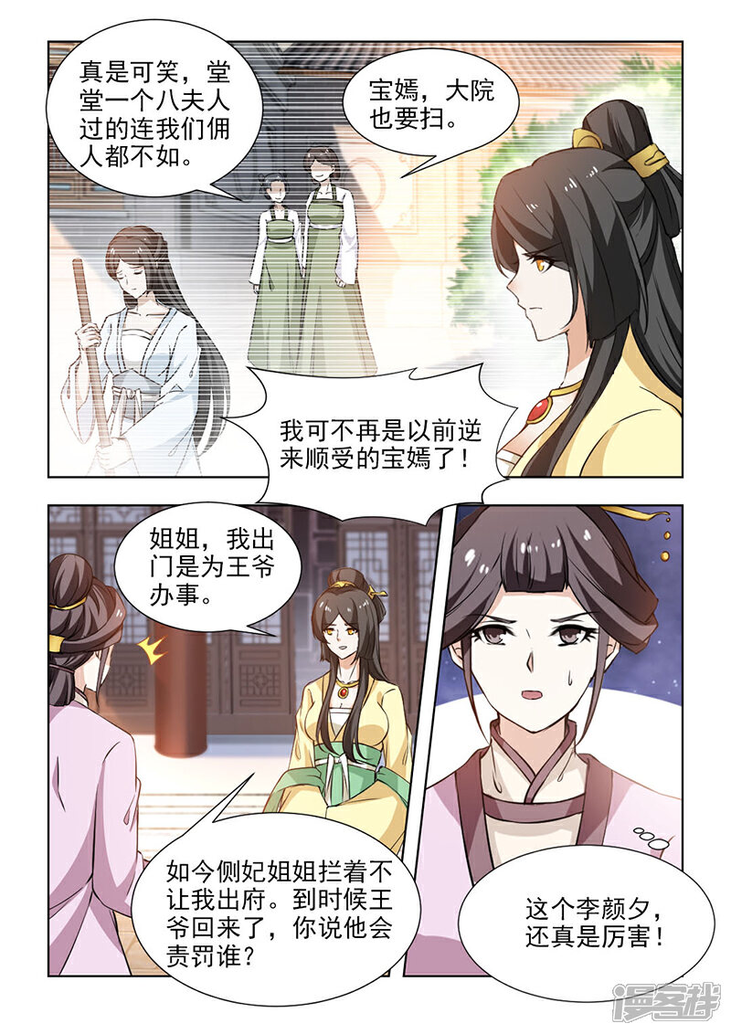 《红颜如夕》第59话上 竭心尽力 第1页