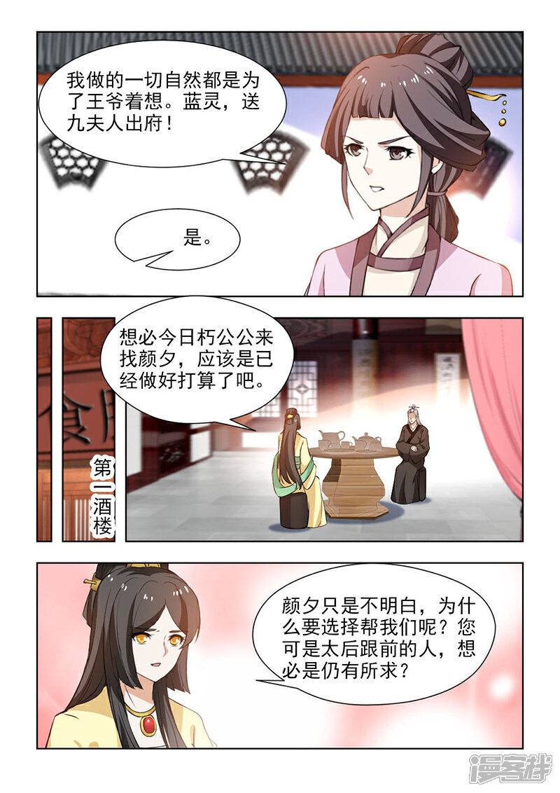 《红颜如夕》第59话上 竭心尽力 第2页