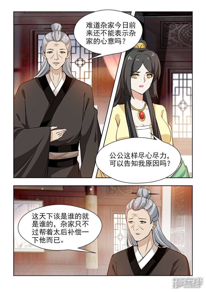 《红颜如夕》第59话上 竭心尽力 第3页
