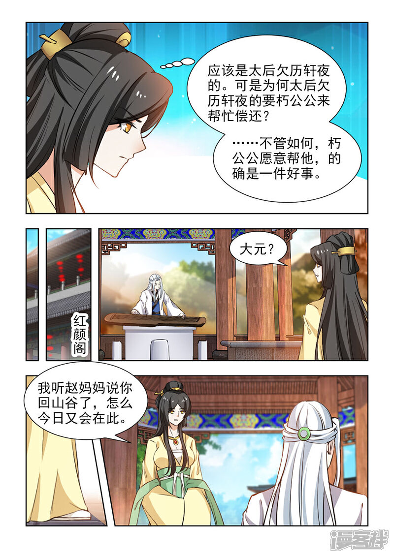《红颜如夕》第59话上 竭心尽力 第4页