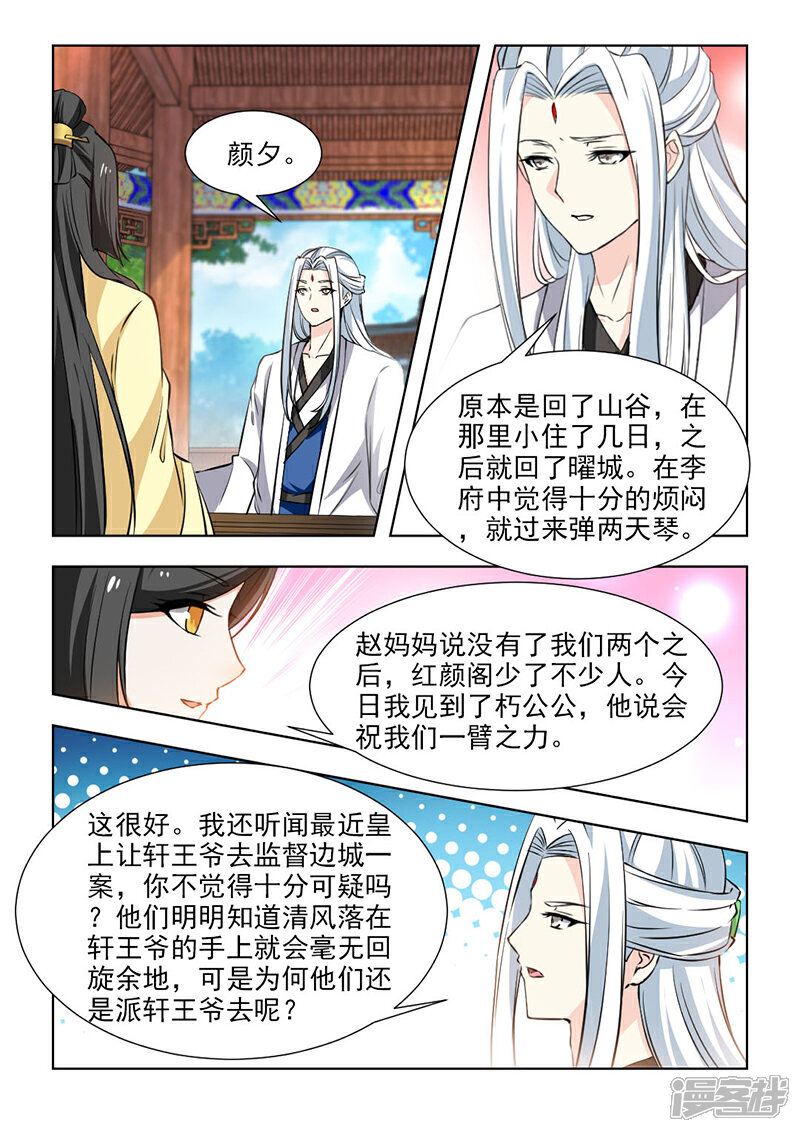《红颜如夕》第59话上 竭心尽力 第5页
