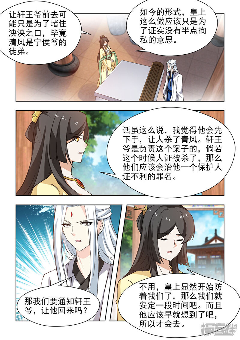 《红颜如夕》第59话上 竭心尽力 第6页