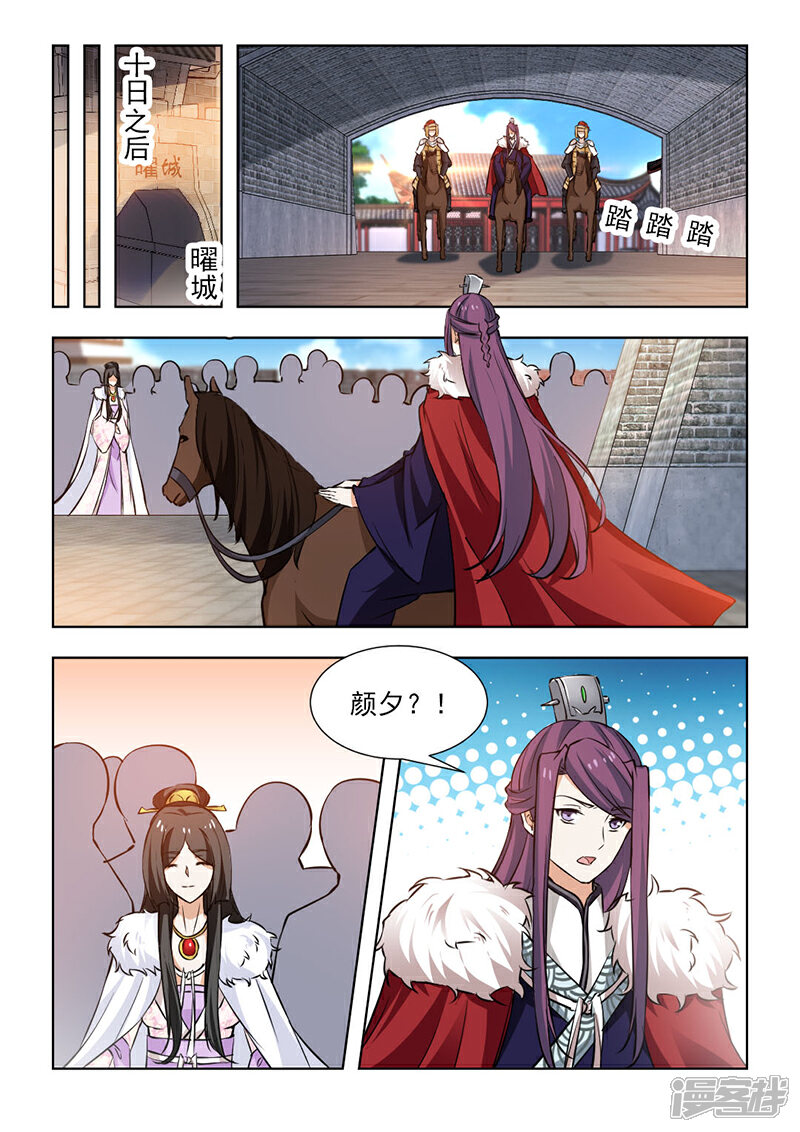 《红颜如夕》第59话上 竭心尽力 第7页