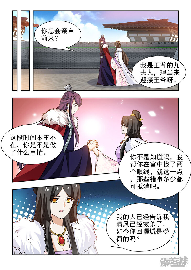 《红颜如夕》第59话上 竭心尽力 第8页