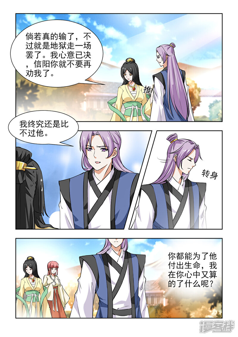 《红颜如夕》第58话下 封锁王府 第1页