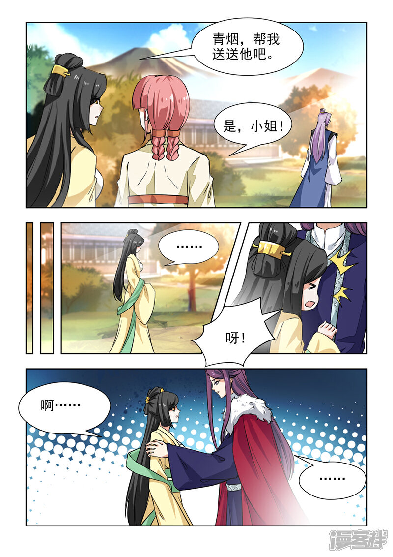 《红颜如夕》第58话下 封锁王府 第2页