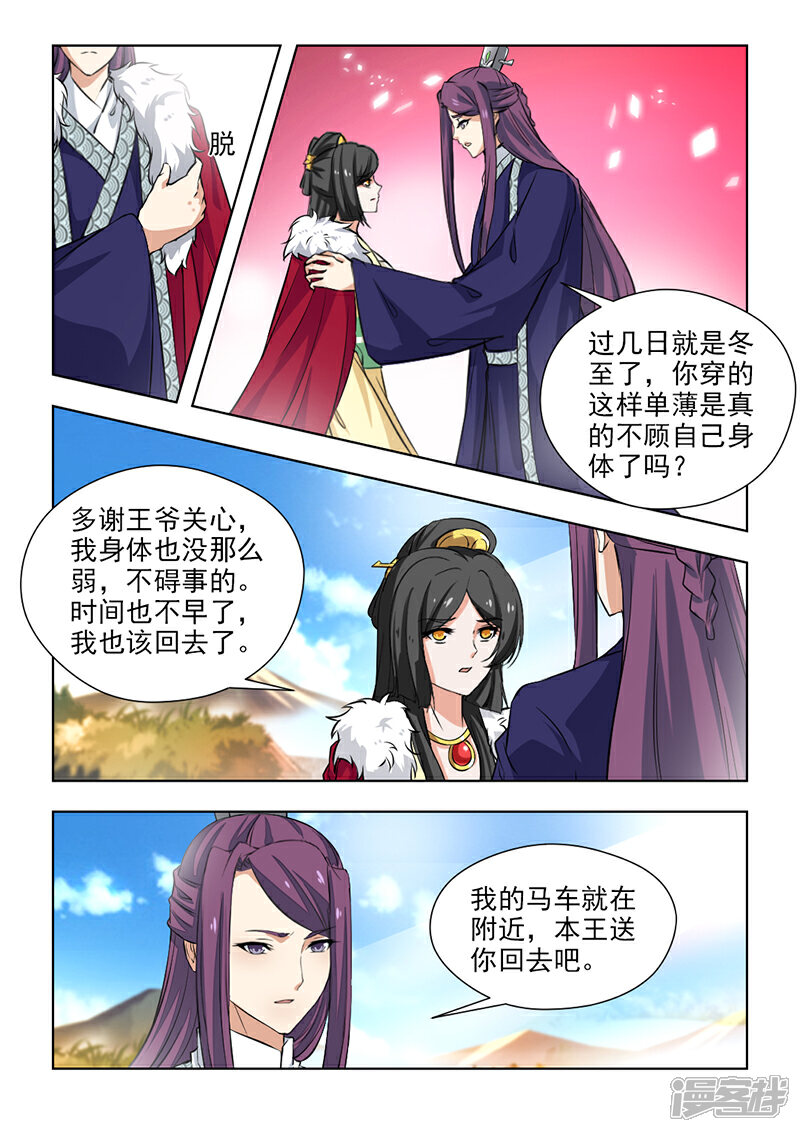 《红颜如夕》第58话下 封锁王府 第3页