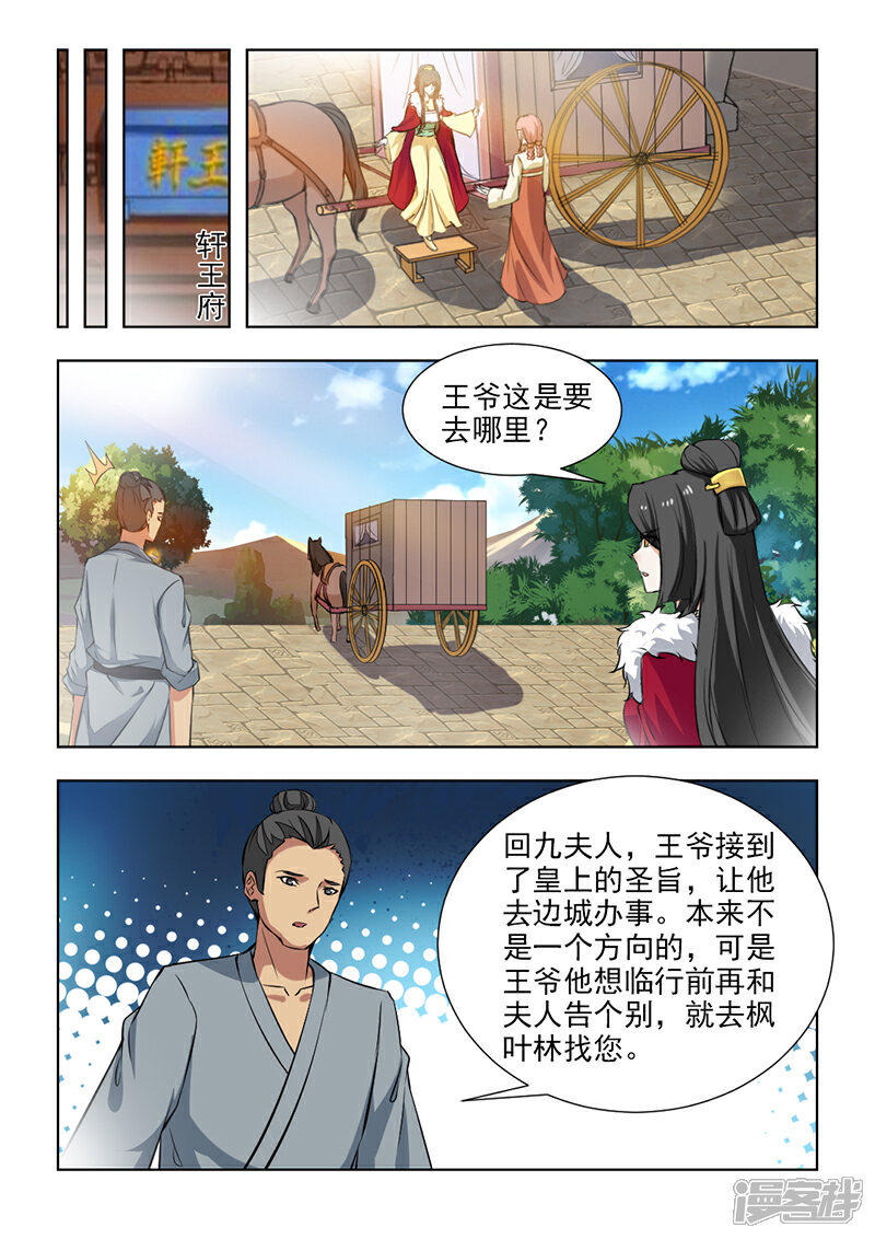《红颜如夕》第58话下 封锁王府 第4页