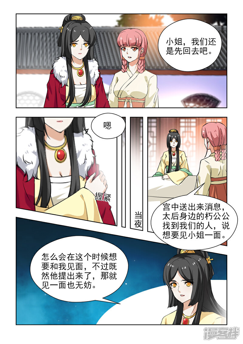 《红颜如夕》第58话下 封锁王府 第5页