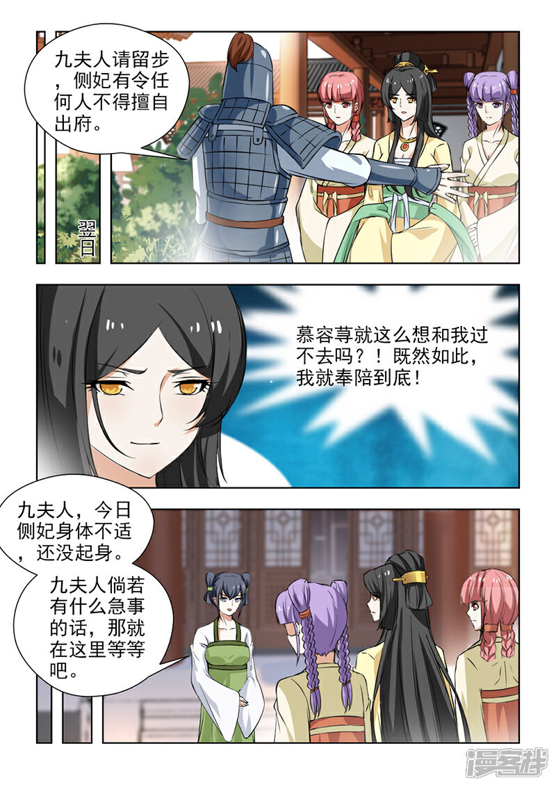 《红颜如夕》第58话下 封锁王府 第6页
